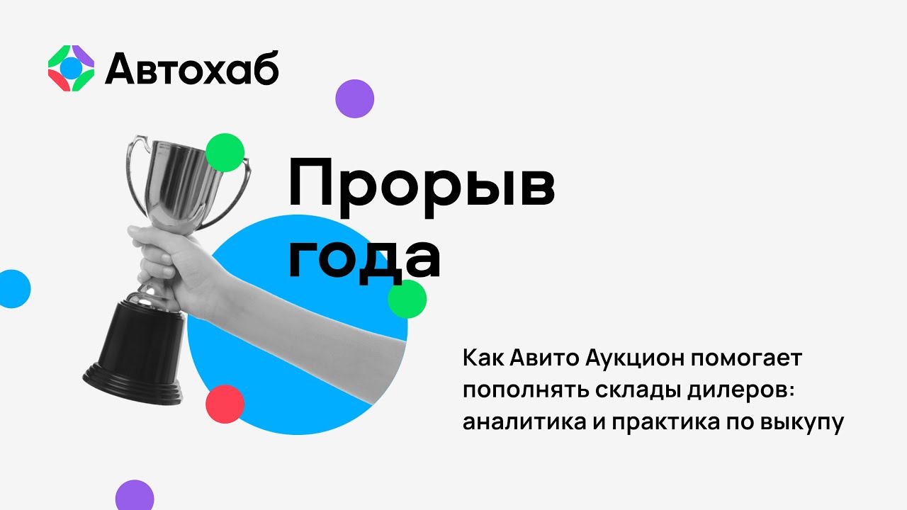автохаб авито блог — практическое руководство для продавцов и покупателей автомобилей автохаб авито блог — практическое руководство для продавцов и покупателей автомобилей