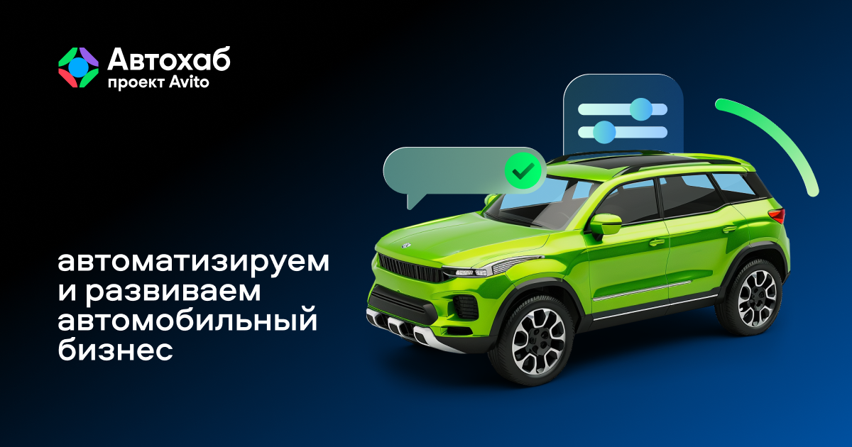 автохаб авито блог — практическое руководство для продавцов и покупателей автомобилей автохаб авито блог — практическое руководство для продавцов и покупателей автомобилей